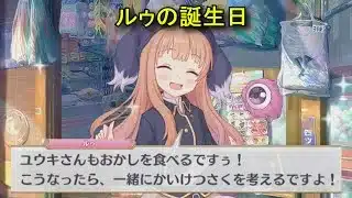 【プリコネR】 ルゥの誕生日（2026/02/04）リアルサイド・バースデー（CV:こやまきみこ）＆全キャライラスト Ruu CV:Kimiko Koyama Princess Connect