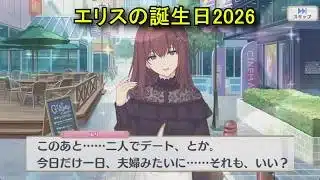 【プリコネR】 エリスの誕生日（2026/02/15）紫苑エリ リアルサイド・バースデー（CV:桑島法子）＆全キャライラスト Eris CV:Houko Kuwashima Priconne