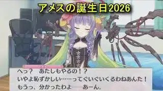 【プリコネR】 アメスの誕生日（2026/02/18）フィオ リアルサイド・バースデー（CV:相坂優歌）＆現実世界(夢)ストーリー Ames Birthday Yūka Aisaka Priconne