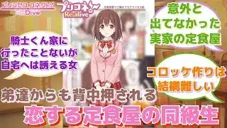 【プリコネR】「正ヒロインのエントリーだっ」に対するみんなの反応集(草野優衣)(ユイ)