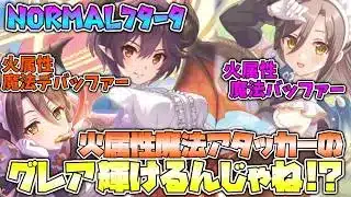 【プリコネR】どっちがリンドでどっちがヴルム？ リンドヴルムでノーマル79-9に挑戦！！【実況プレイ】