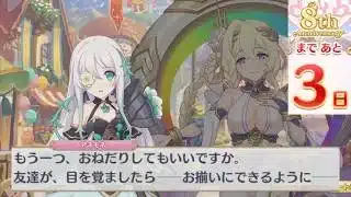 【プリコネR】 8th Year Anniversary カウントダウン 第1話　美食と文化の祭典へ（あと3日）8周年記念エピソード Princess Connect! Re ライラエル＆アネモネ