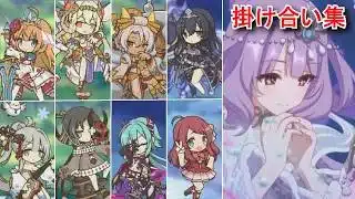 【プリコネR】 ヴァイオレット（イサナミ）バトル掛け合い集(ペコ、ライラエル、ネフィ、グレイス、ユキノ、サツキ、アンナ、サクラ) CV:長縄まりあ Violet Princess Connect!Re