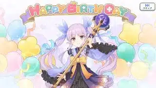 プリコネR　キョウカの現実世界で誕生日（氷川鏡華）Kyouka’s Birthday in the real world（CV：小倉唯）2026.2.02「キャラクターバースデー ストーリー3」