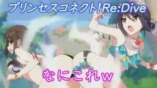 【プリコネR】ぶっ飛んでる？！おしりイベントストーリーまとめ [Princess Connect!Re:Dive]