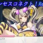 【プリコネR】騎士君に陥落しそうなメリッサ [Princess Connect!Re:Dive]