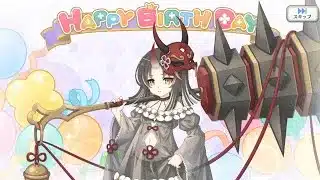 プリコネR　サツキの現実世界で誕生日（大蔦の刹鬼）Satsuki’s birthday in the real world（CV：島袋美由利）2026.2.02「キャラクターバースデー ストーリー3」