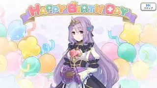 プリコネR　ヴァイオレットの現実世界で誕生日（堇）Violet’s birthday in the real world（CV：長縄まりあ）2/21/2026「キャラクターバースデー ストーリー3」