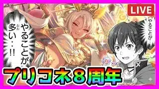 【プリコネR】無料10連で当たるっしょ＾＾ぶっちゃけ今日の追加要素わかってないマン･･･みんな教えて😘【ネフィ＝ネラ（鬼面仏心）】【アニバーサリー】