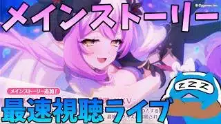 【プリコネR】自称ストーリーガチ勢が見るメインストーリー３部15章幕間‼  ティアかわいいよ！【プリンセスコネクト！Re:Dive】