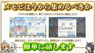 【プリコネR】今日からハードマスのドロップと挑戦回数2倍！コネクトランクに備えてメモピ集めた方がいいのか簡単に話します！
