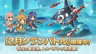 【プリコネR】クランバトル【2月2日目】