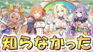 【プリコネR】絶対気付いてない人が多そうな神アイテムが配布されてます、ちなみに僕も知りませんでした【8周年】