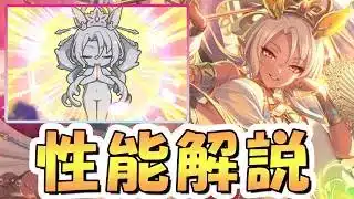 【プリコネR】絶対に今回「引き」なネフィネラ（鬼面仏心）使ってみたので性能解説【8周年】