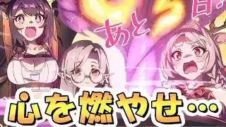 【プリコネR】8周年プリコネフェス前夜祭、KMRがいなくなって初めての周年、またしても”変化”を迎える大事な周年に心を燃やせ…！