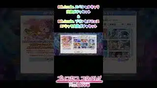 【プリコネR】8th Anniv. スペシャルキャラ交換ガチャセット＆8th Anniv. プリンセスフェスSPキャラ交換ガチャセットで欲しいキャラを確実にＧＥＴ #プリコネr  #プリコネ