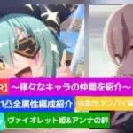 【プリコネR】イベントSP１凸攻略編成紹介（2026年1月版）【イベントSP】【イベントSP1凸】【深域クエスト水９の10】【ラストドラゴン・スレイヴ】【アンナパイレーツ】