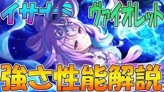 【プリコネR】バフ解除だけじゃない！？デバフにTP回復とマジでサポート性能尋常じゃないレベルのヴァイオレットさん性能解説【ヴァイオレット（イサナミ）】