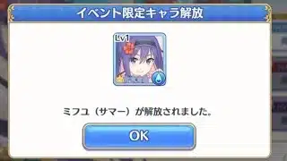 【プリンセスコネクトRe】水着ミフユ