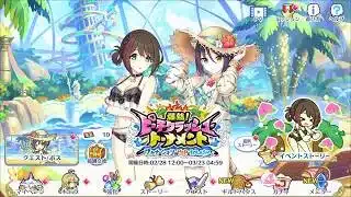 【プリンセスコネクト！Re:Dive】爆熱！ピーチクラッシュ・トーナメント オープニング