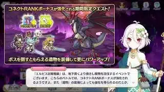 【プリンセスコネクト！Re:Dive】エルピス討魔戦線