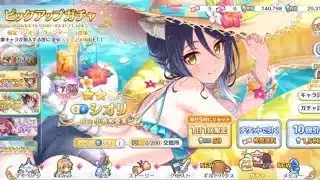 【四柱推命＋九星気学】2026.3.20 プリコネr 水着シオリガチャ【春2＋↗】