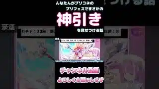 【しらかミーム】んなたんがプリコネのプリフェスでまさかの神引きを見せつける話【ホロライブ】3/8 #hololive #ホロライブ #shirakameme #姫森ルーナ