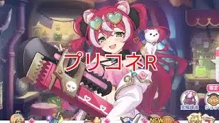 #73【プリコネR】深淵(闇)！初見さんとサポート歓迎！クランメンバー募集！