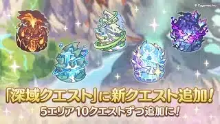 Princess Connect! Re:Dive [JP] – Live 7 ต่อDeep Quest จากเมื่อวาน