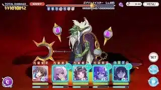 【プリコネR】深淵討伐戦【ゴブリンメイスター　５．２億】【フルオート】