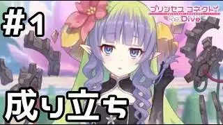 【実況】アメス誕生秘話【プリコネR|絆ストーリー アメス編】#1