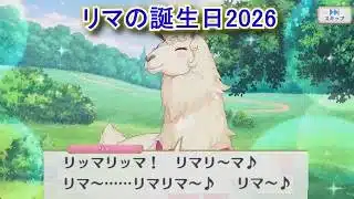 【プリコネR】 リマの誕生日（2026/03/14）リアルサイド・バースデー（CV:徳井青空）＆現実世界(夢)ストーリー Rima CV:Sora Tokui Princess Connect! Re