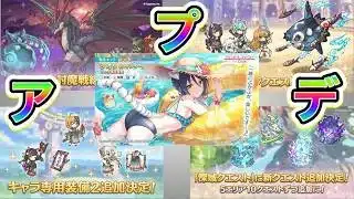 【プリコネR】本日はアプデが大量だ！！やれること全部やるぞ！！