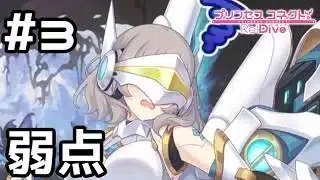 【実況】エアリアルフォームの弱点【プリコネR｜絆ストーリー クローチェ(エアリアル)編】#3