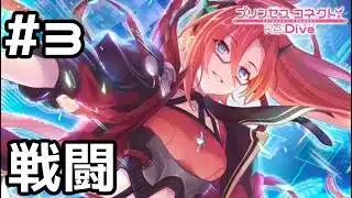 【実況】ラビリスタの本気【プリコネR｜絆ストーリー ラビリスタ編】#3