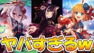【プリコネR】ぶっ壊れたニューイヤー美食殿がヤバすぎるｗｗ【ニューイヤーコッコロ】【ニューイヤーキャル】【ニューイヤーペコリーヌ】