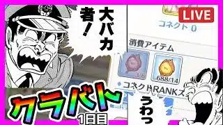 【プリコネR】全ボス４億が標準！？！？５億も余裕？？クラバトこわれちゃった😇【クランバトル】【１日目】