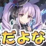 【プリコネR】嘘だろ…俺たちは破滅する、ってコト！？【キョウカ】【グレイス】