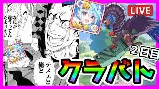 【プリコネR】５ボス人気すぎぃ！！！４ボスの試してみるか･･･😇【クランバトル】【２日目】