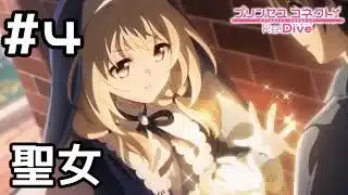 【実況】現実世界のクリアの秘密【プリコネR｜絆ストーリー クリア編】#4