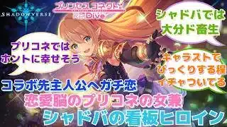 「プリコネでしか知らないんだけどこの子」に対するみんなの反応集(アリサ)(シャドバ)(シャドウバース)(プリコネR)