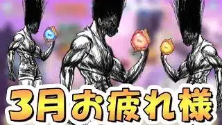 【プリコネR】ゴンさんみたいな奴がいっぱい居た３月クラバトお疲れ様会