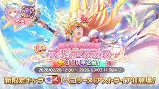 【プリコネR】フェス限ガチャ結果