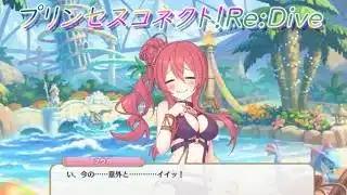【プリコネR】やっぱり酷かった！尻とクウカ [Princess Connect!Re:Dive]