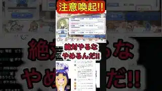 【プリコネR】シーズンパスの注意喚起!!絶対にやるな!!1万円捨てる事になるぞ!!