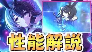 【プリコネR】深域水10-10クリアを相当楽にするバニーグレイス使ってみたので性能解説【バニグレ】