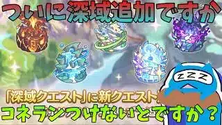 【プリコネR】「深域クエスト10～」編成初心者が頑張る配信！！【プリンセスコネクト！Re:Dive】