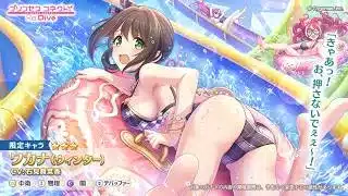 【プリコネR】★3ワカナ（ウィンター）ピックアップガチャ