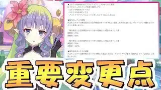 【プリコネR】重要な内容もあるので、知っておくべき3月クラバトからの仕様変更点紹介（おまけて3段階目編成も）