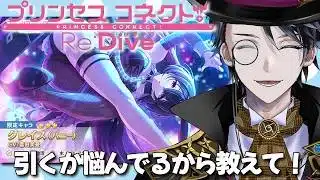 【プリコネR】バニーグレイスが強いらしいけど、初心者にはどうなんだ？【レンテ・ローウェル/Vtuber】